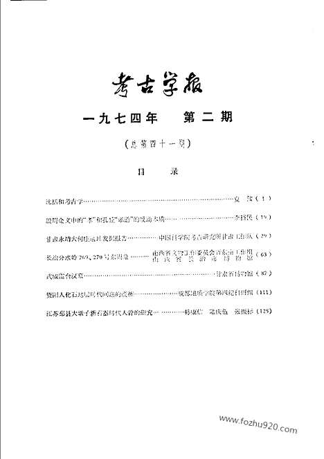 [下载][1974年2期_考古学报]考古学报.pdf