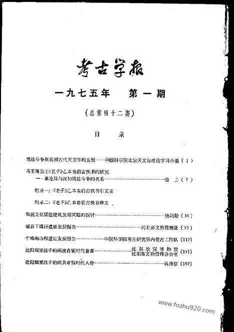 [下载][1975年1期_考古学报]考古学报.pdf