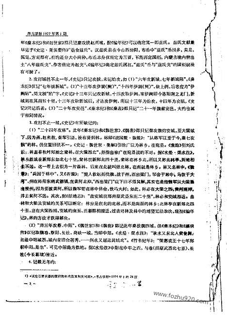 [下载][1977年1期_考古学报]考古学报.pdf