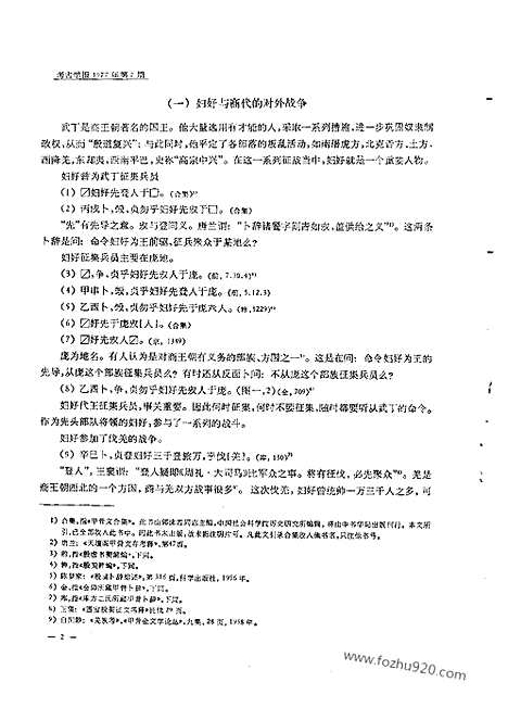 [下载][1977年2期_考古学报]考古学报.pdf