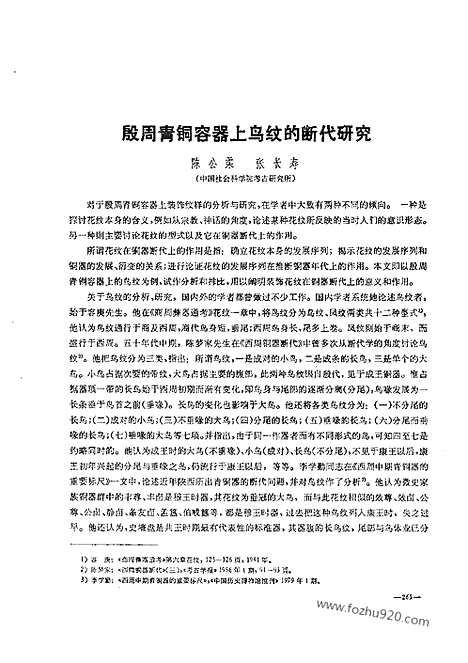 [下载][1984年3_4期_考古学报]考古学报.pdf