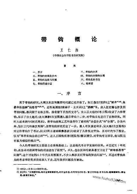 [下载][1985年3_4期_考古学报]考古学报.pdf