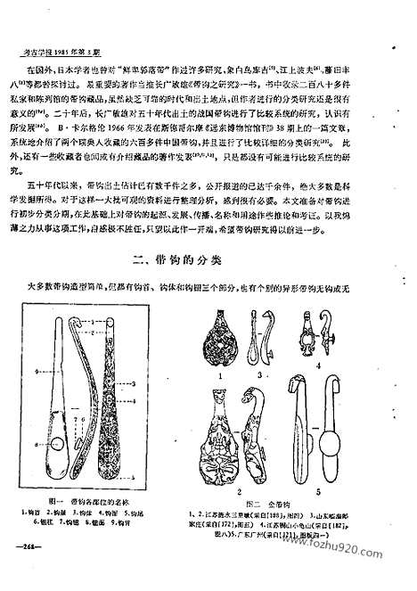 [下载][1985年3_4期_考古学报]考古学报.pdf