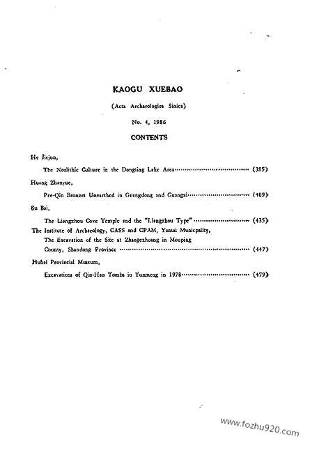 [下载][1986年3_4期_考古学报]考古学报.pdf