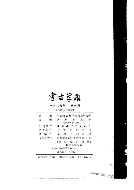 [下载][1987年1_4期_考古学报]考古学报.pdf