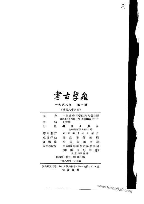 [下载][1988年1_4期_考古学报]考古学报.pdf