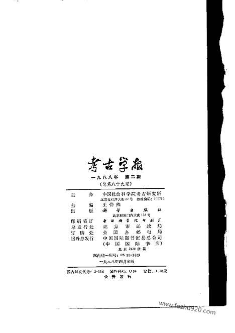 [下载][1988年1_4期_考古学报]考古学报.pdf