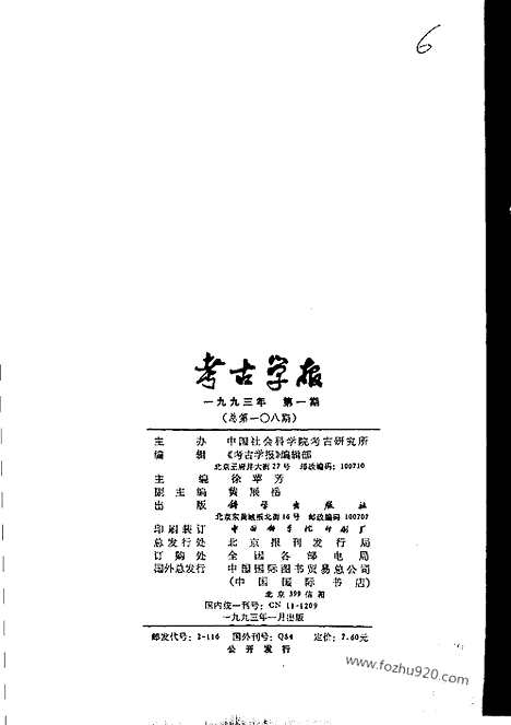 [下载][1993年1_4期_考古学报]考古学报.pdf