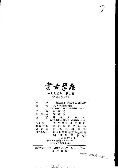 [下载][1993年1_4期_考古学报]考古学报.pdf