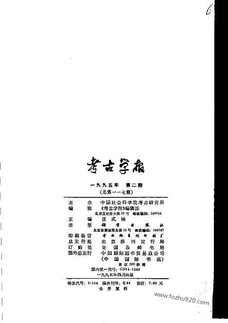 [下载][1995年1_4期_考古学报]考古学报.pdf