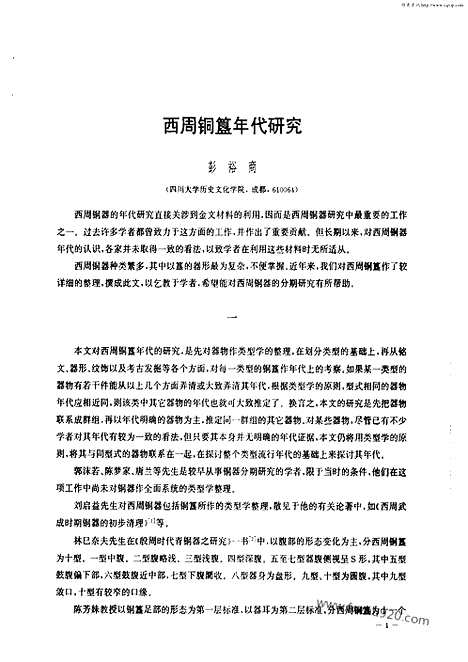 [下载][2001年1期_考古学报]考古学报.pdf