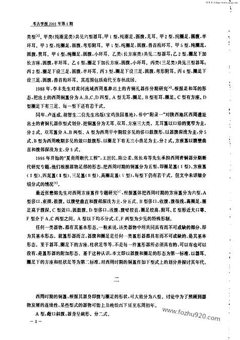 [下载][2001年1期_考古学报]考古学报.pdf