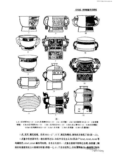 [下载][2001年1期_考古学报]考古学报.pdf