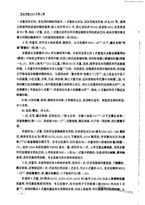 [下载][2001年1期_考古学报]考古学报.pdf