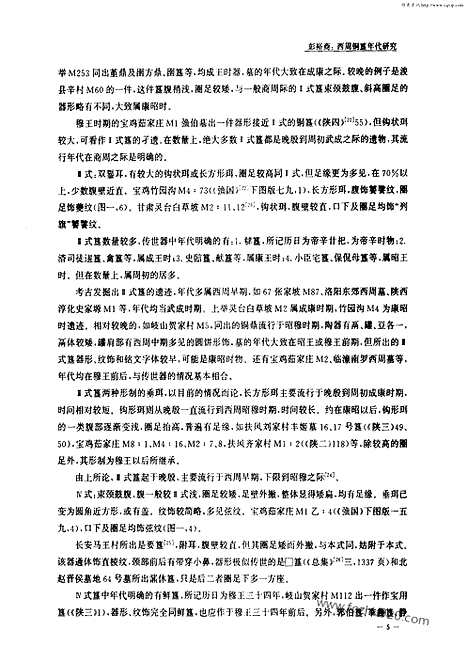 [下载][2001年1期_考古学报]考古学报.pdf