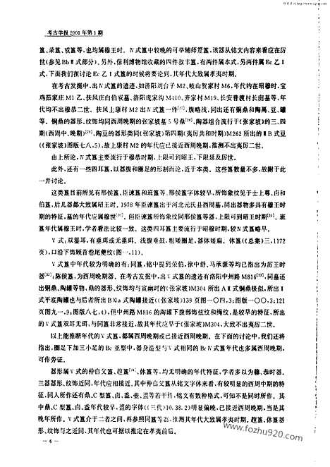 [下载][2001年1期_考古学报]考古学报.pdf