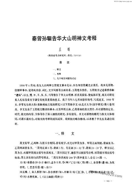 [下载][2001年2期_考古学报]考古学报.pdf