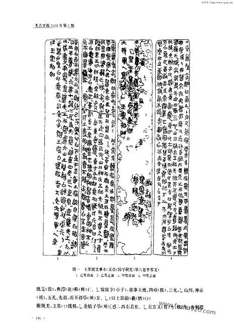 [下载][2001年2期_考古学报]考古学报.pdf