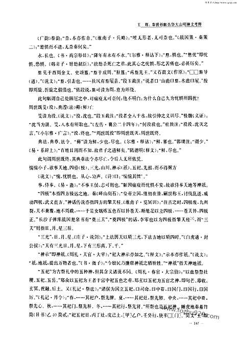 [下载][2001年2期_考古学报]考古学报.pdf