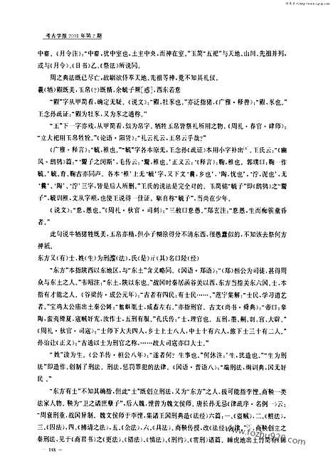 [下载][2001年2期_考古学报]考古学报.pdf