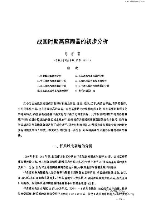 [下载][2001年3期_考古学报]考古学报.pdf