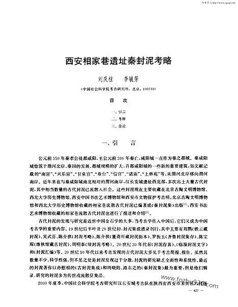 [下载][2001年4期_考古学报]考古学报.pdf