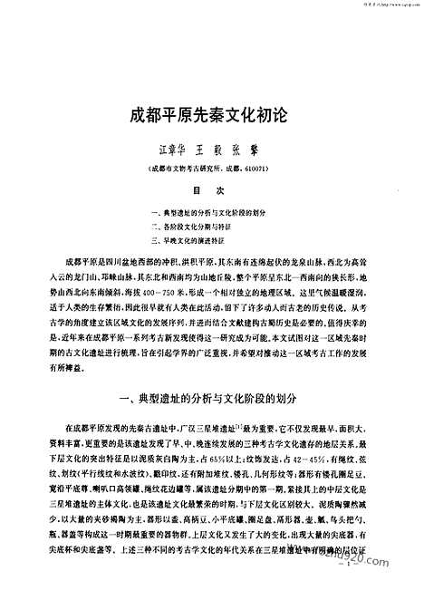 [下载][2002年1期_考古学报]考古学报.pdf