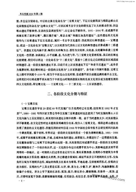 [下载][2002年1期_考古学报]考古学报.pdf