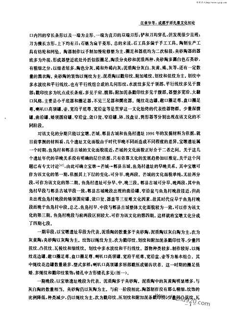 [下载][2002年1期_考古学报]考古学报.pdf