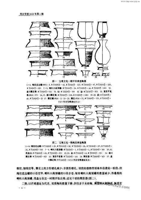 [下载][2002年1期_考古学报]考古学报.pdf