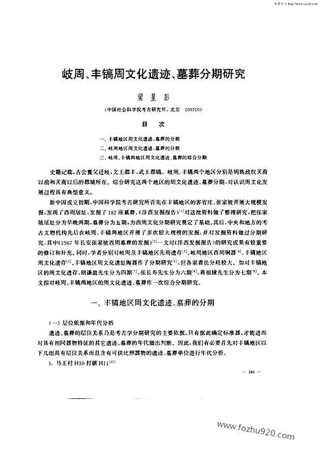 [下载][2002年4期_考古学报]考古学报.pdf