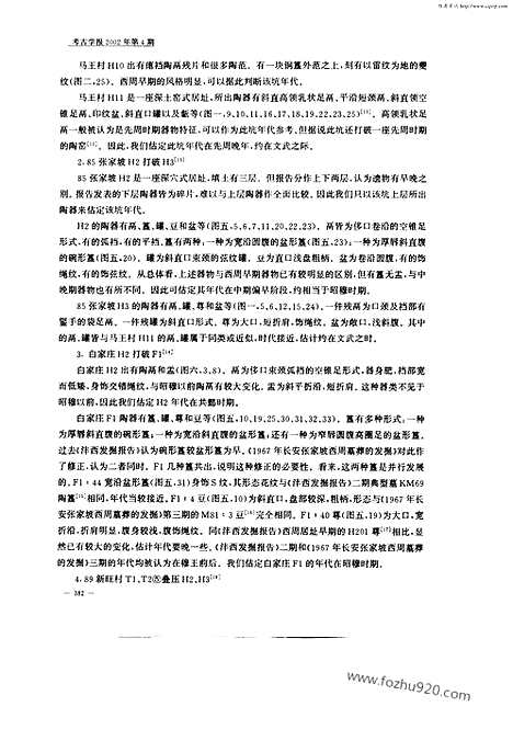 [下载][2002年4期_考古学报]考古学报.pdf