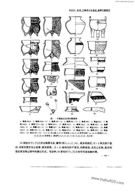 [下载][2002年4期_考古学报]考古学报.pdf