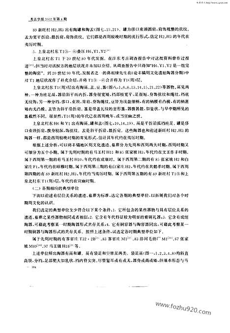 [下载][2002年4期_考古学报]考古学报.pdf