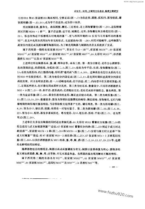 [下载][2002年4期_考古学报]考古学报.pdf