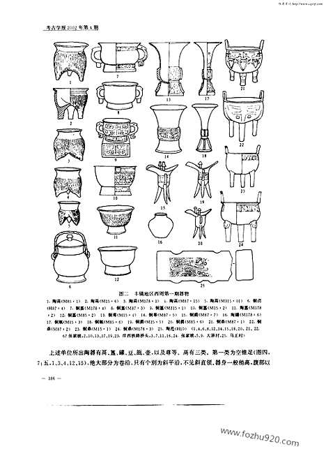 [下载][2002年4期_考古学报]考古学报.pdf