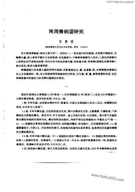 [下载][2003年1期_考古学报]考古学报.pdf