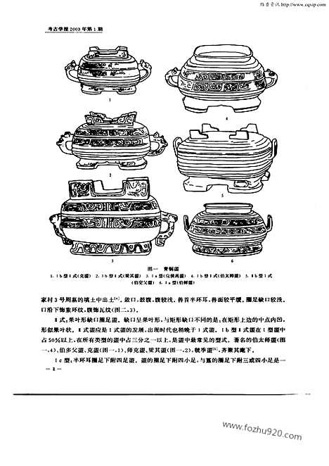 [下载][2003年1期_考古学报]考古学报.pdf