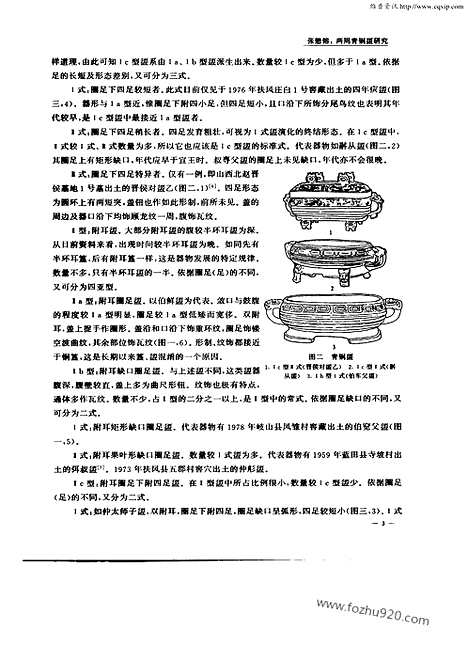 [下载][2003年1期_考古学报]考古学报.pdf