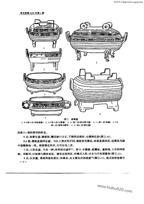 [下载][2003年1期_考古学报]考古学报.pdf