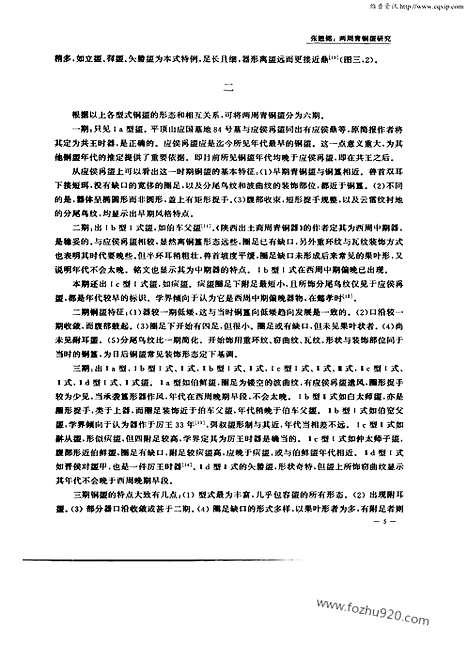 [下载][2003年1期_考古学报]考古学报.pdf