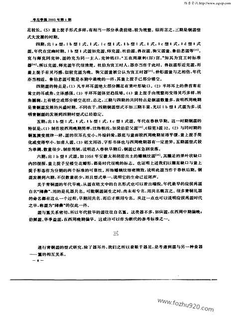 [下载][2003年1期_考古学报]考古学报.pdf