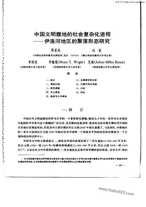 [下载][2003年2期_考古学报]考古学报.pdf