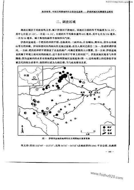 [下载][2003年2期_考古学报]考古学报.pdf