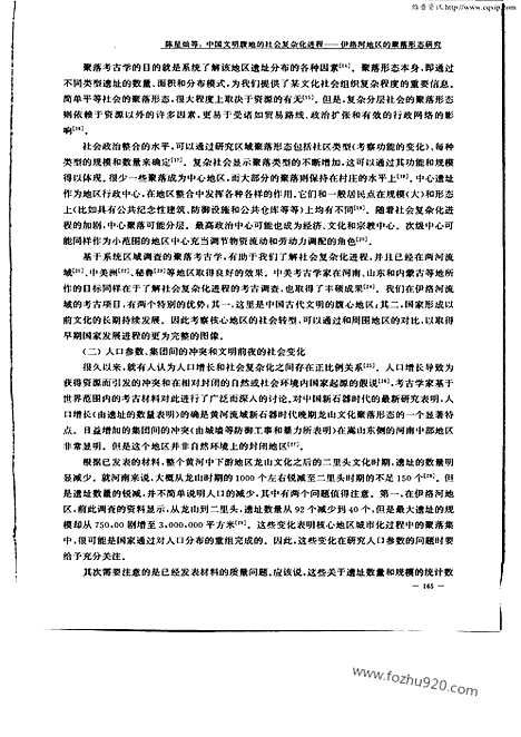 [下载][2003年2期_考古学报]考古学报.pdf