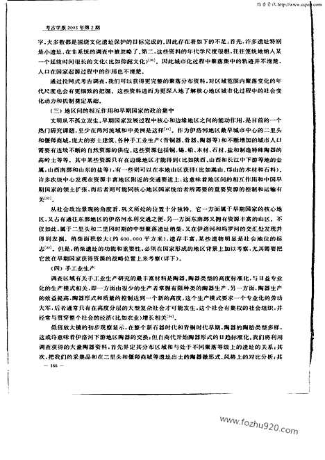 [下载][2003年2期_考古学报]考古学报.pdf