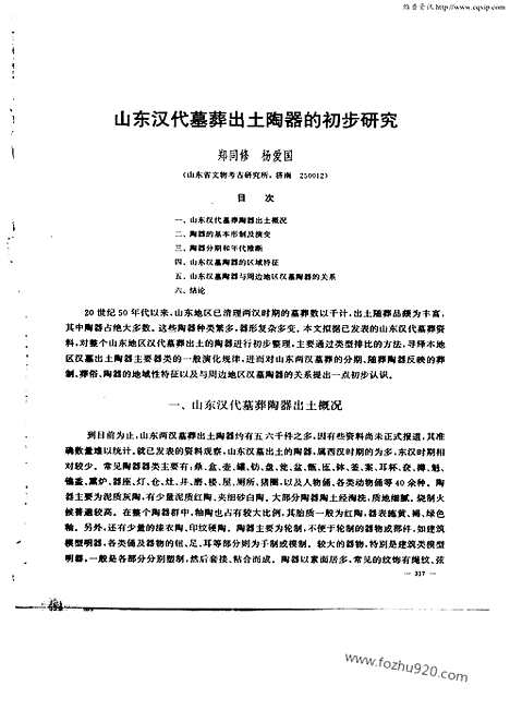 [下载][2003年3期_考古学报]考古学报.pdf