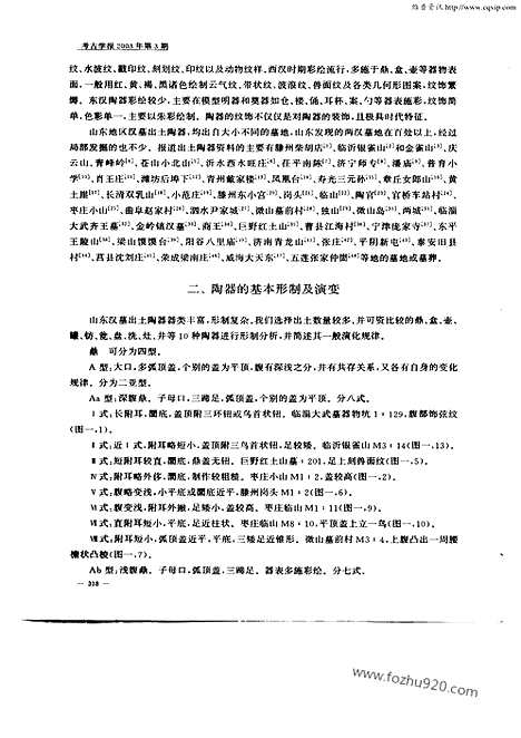 [下载][2003年3期_考古学报]考古学报.pdf