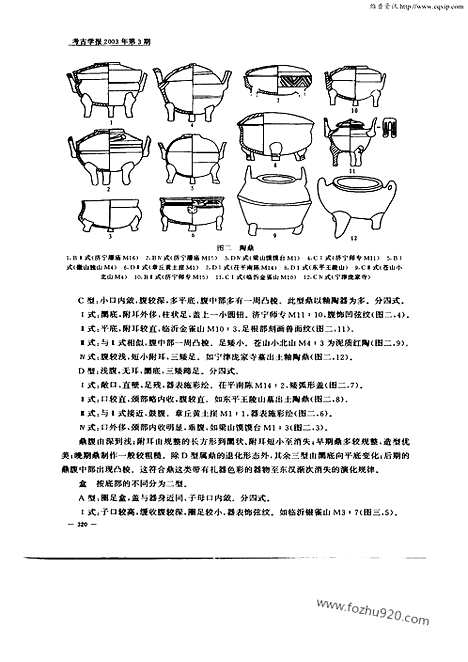 [下载][2003年3期_考古学报]考古学报.pdf