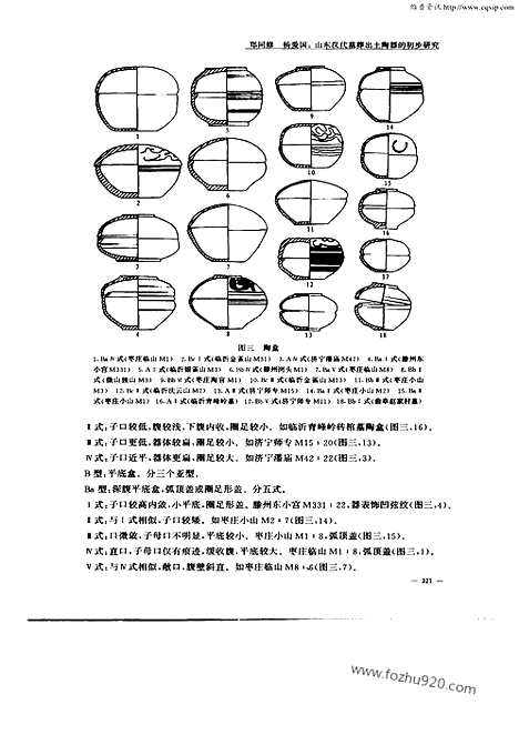 [下载][2003年3期_考古学报]考古学报.pdf